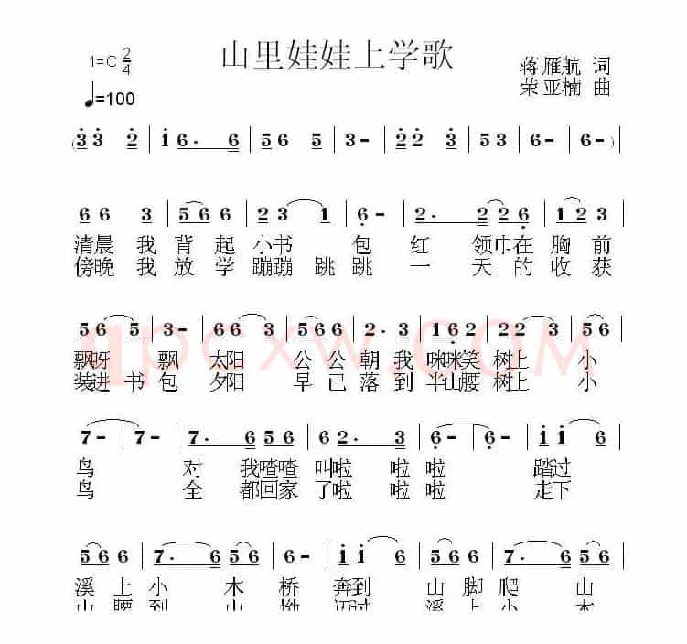 山里娃娃上学歌