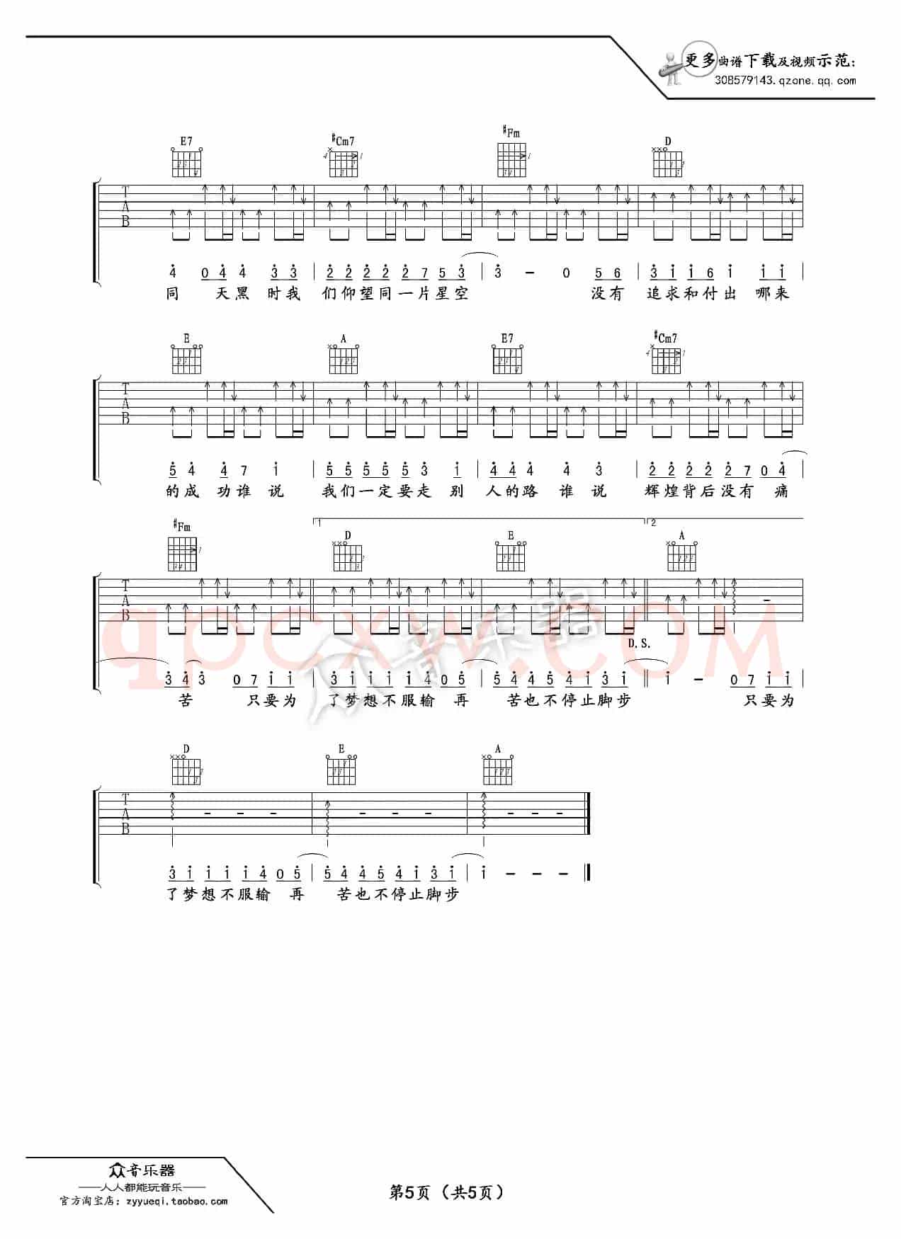 没什么不同吉他谱六线谱（曲婉婷）