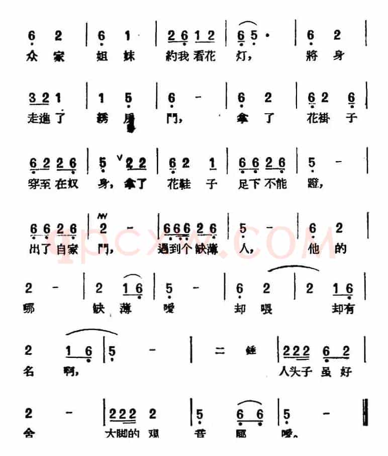 [黄梅戏曲调]花腔类：恨大脚