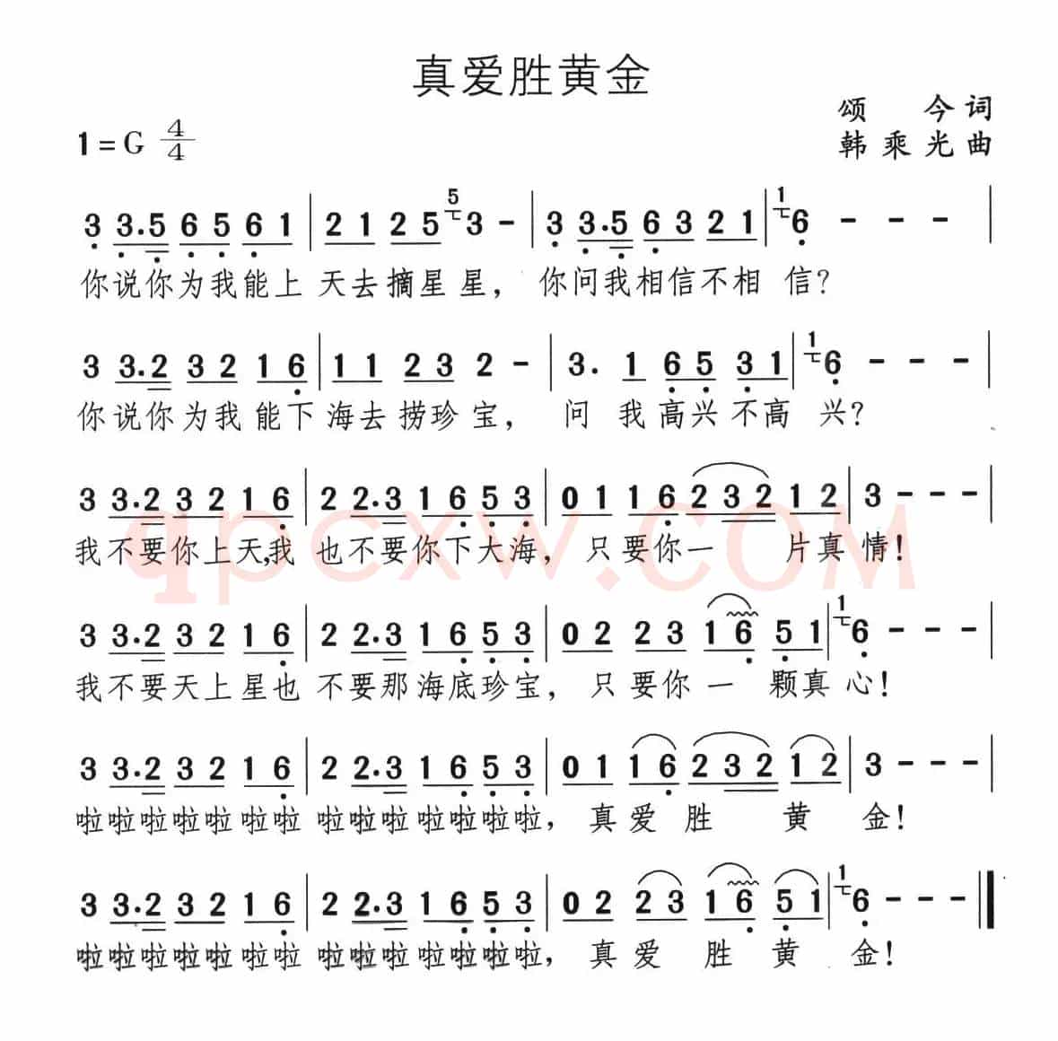 真爱胜黄金