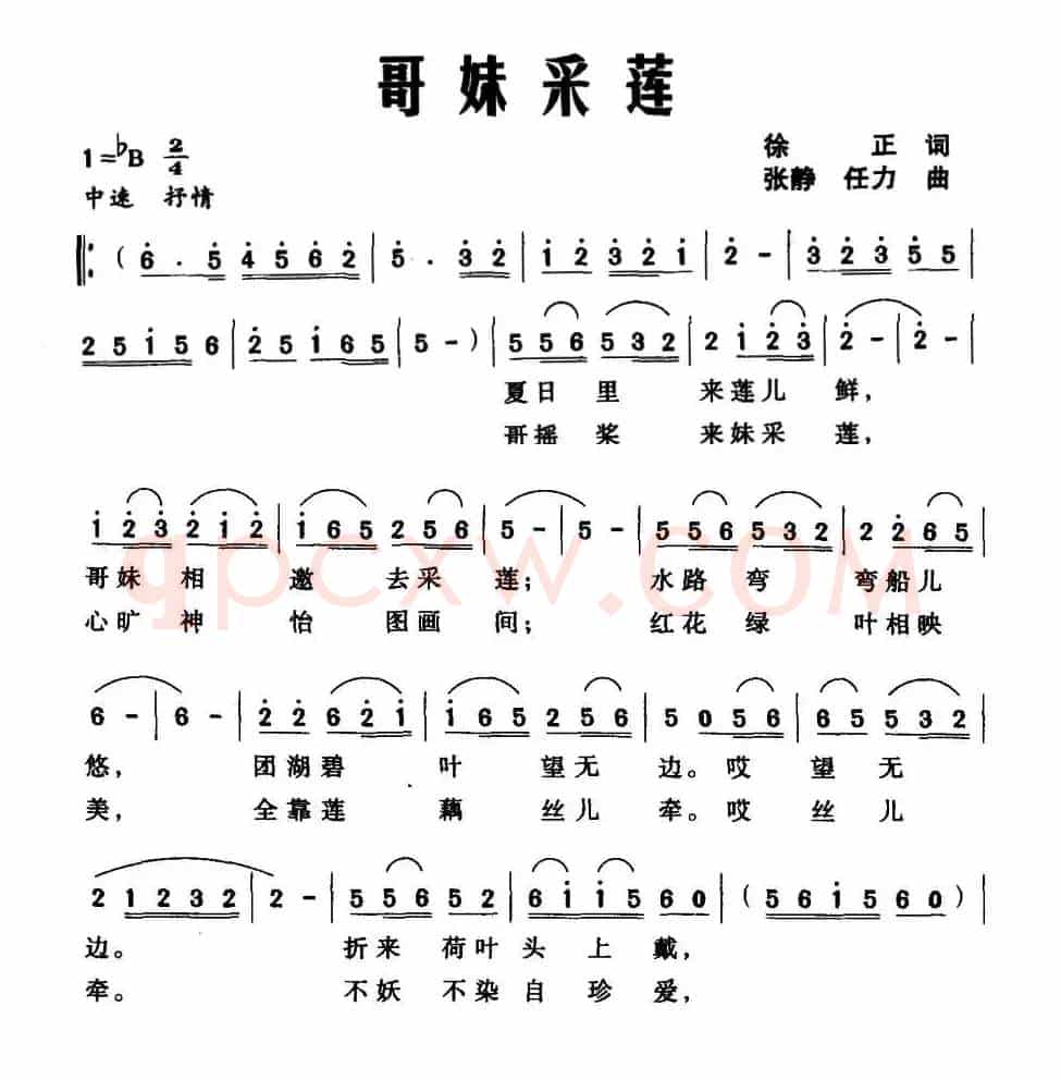 哥妹采莲