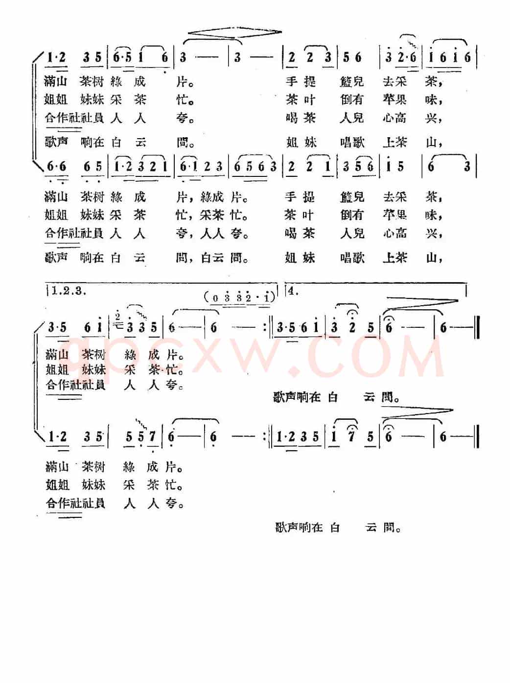 上茶山（王余词 李绍珊曲）