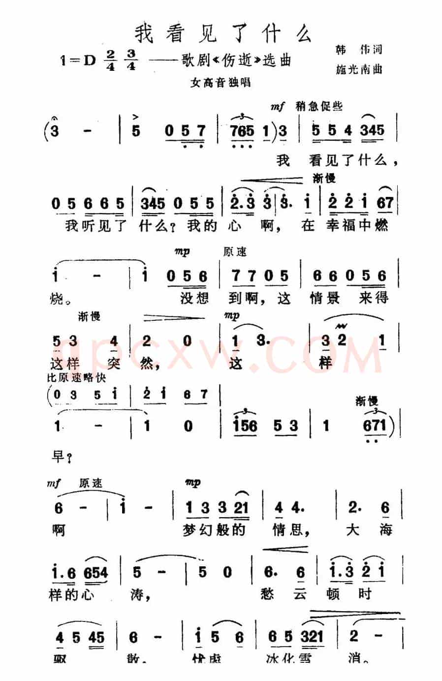 我看见了什么（歌剧《伤逝》选曲）