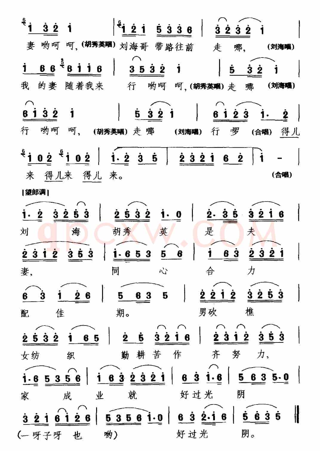 [湖南花鼓戏]我这里将海哥好有一比（《刘海砍樵》选段 胡秀英 刘海唱）