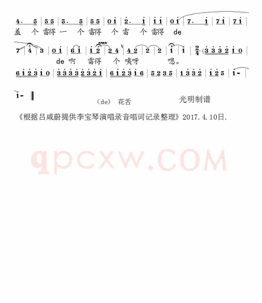 [泗州戏]诉堂（《樊梨花》选段）