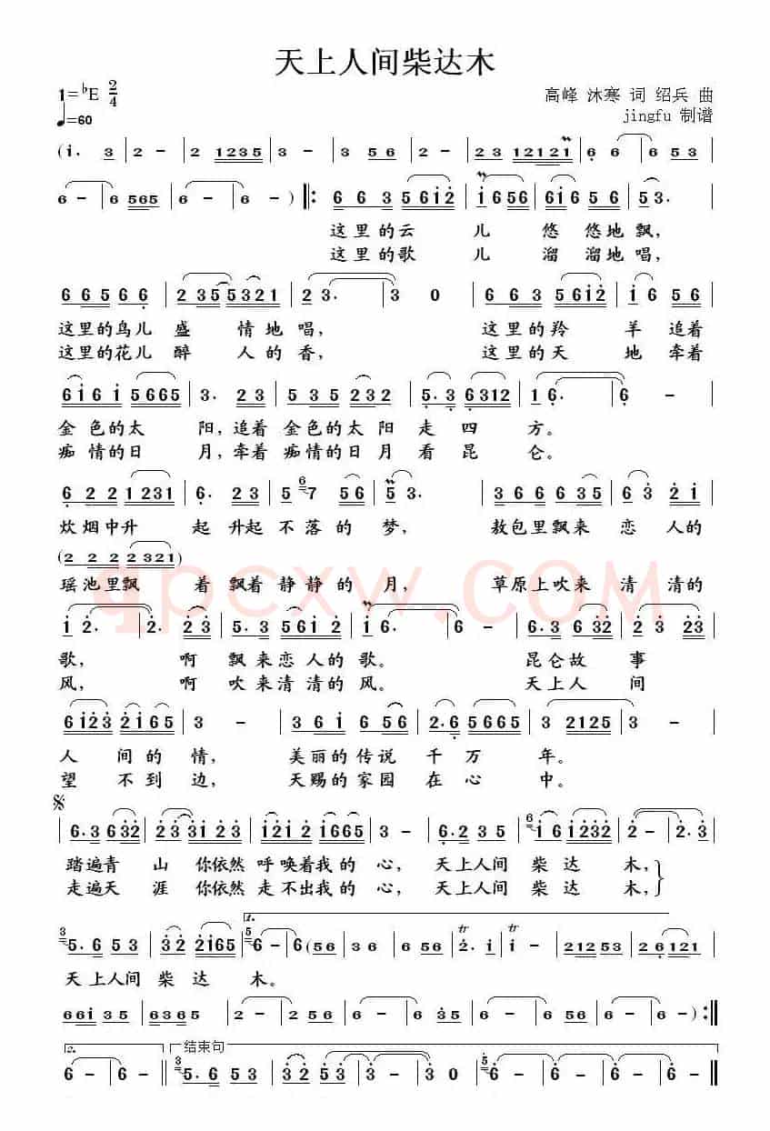 天上人间柴达木