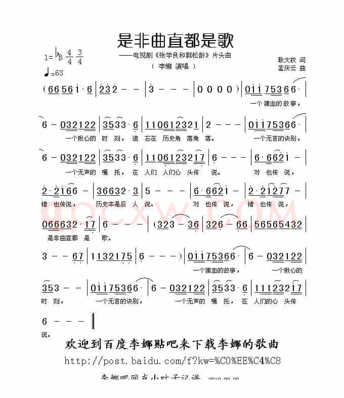 是非曲直都是歌