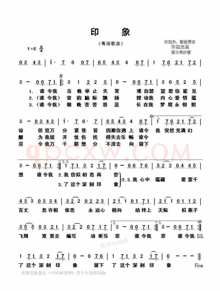 印象（粤语歌曲）