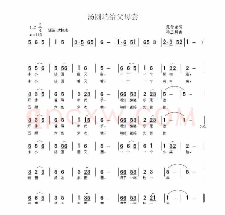 汤圆端给父母尝（范修奎词 冯玉川曲）