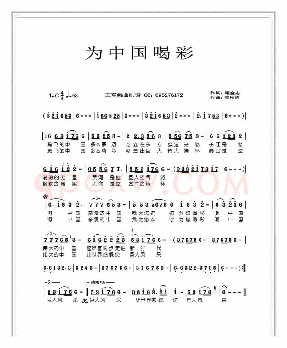 为中国喝彩