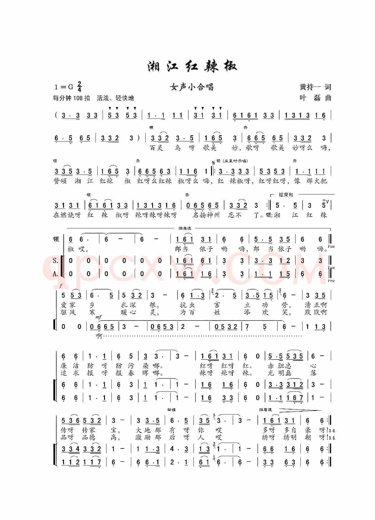 湘江红辣椒（小合唱）