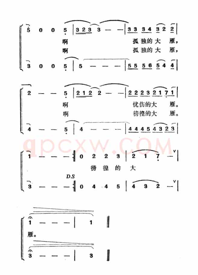 孤独的大雁（电影《街市流行曲》插曲）
