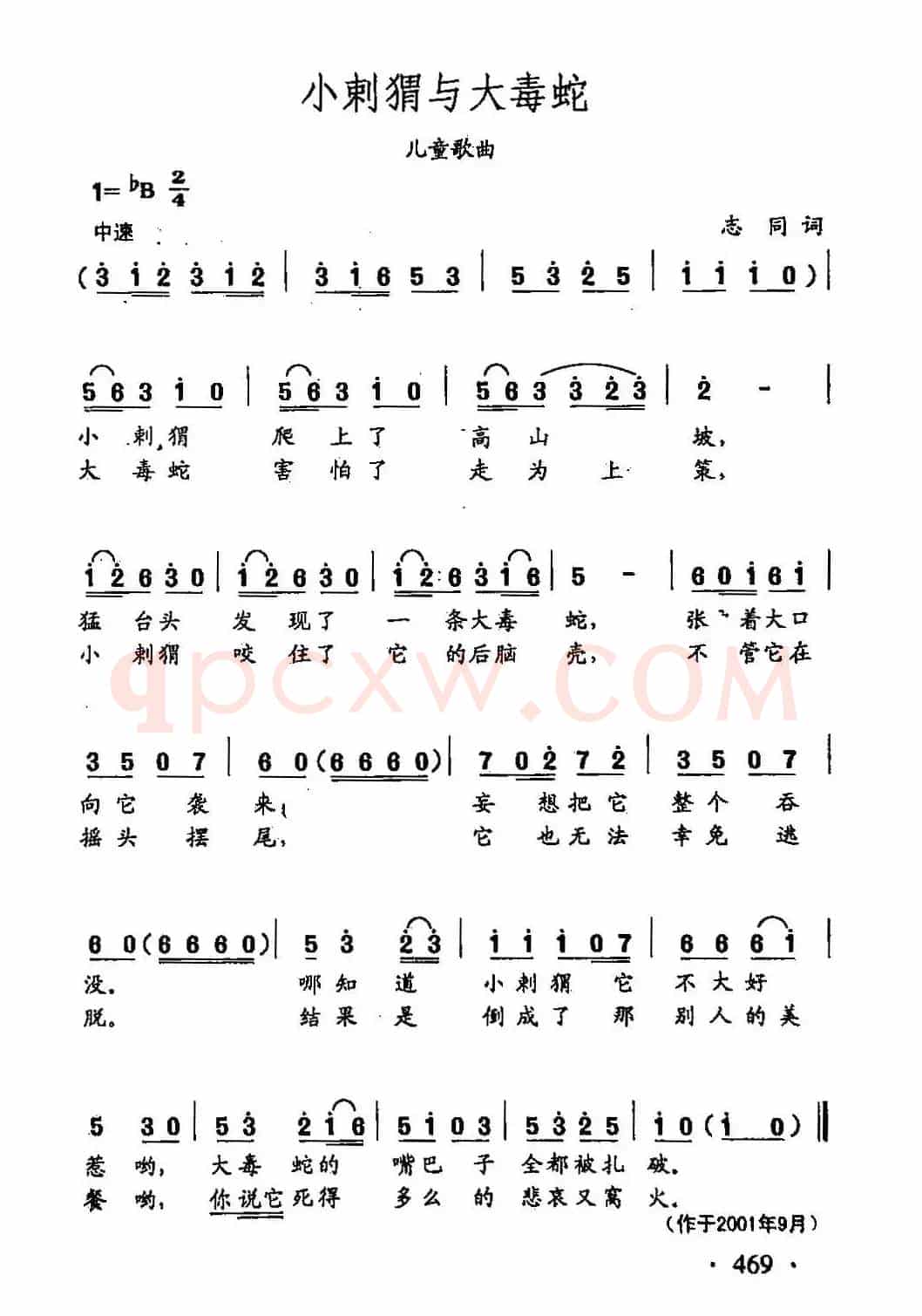 田光歌曲选-359小刺猬与大毒蛇