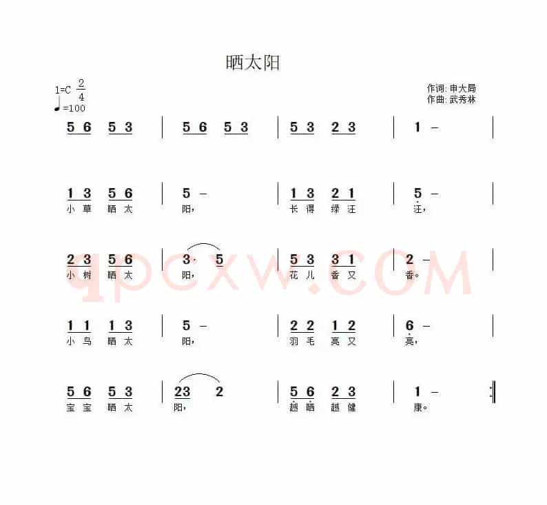 晒太阳（申大局词 武秀林曲）