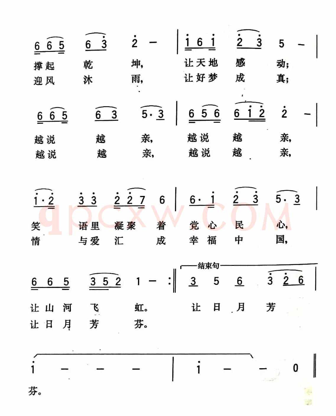 阳光（阎肃词 张同明曲）