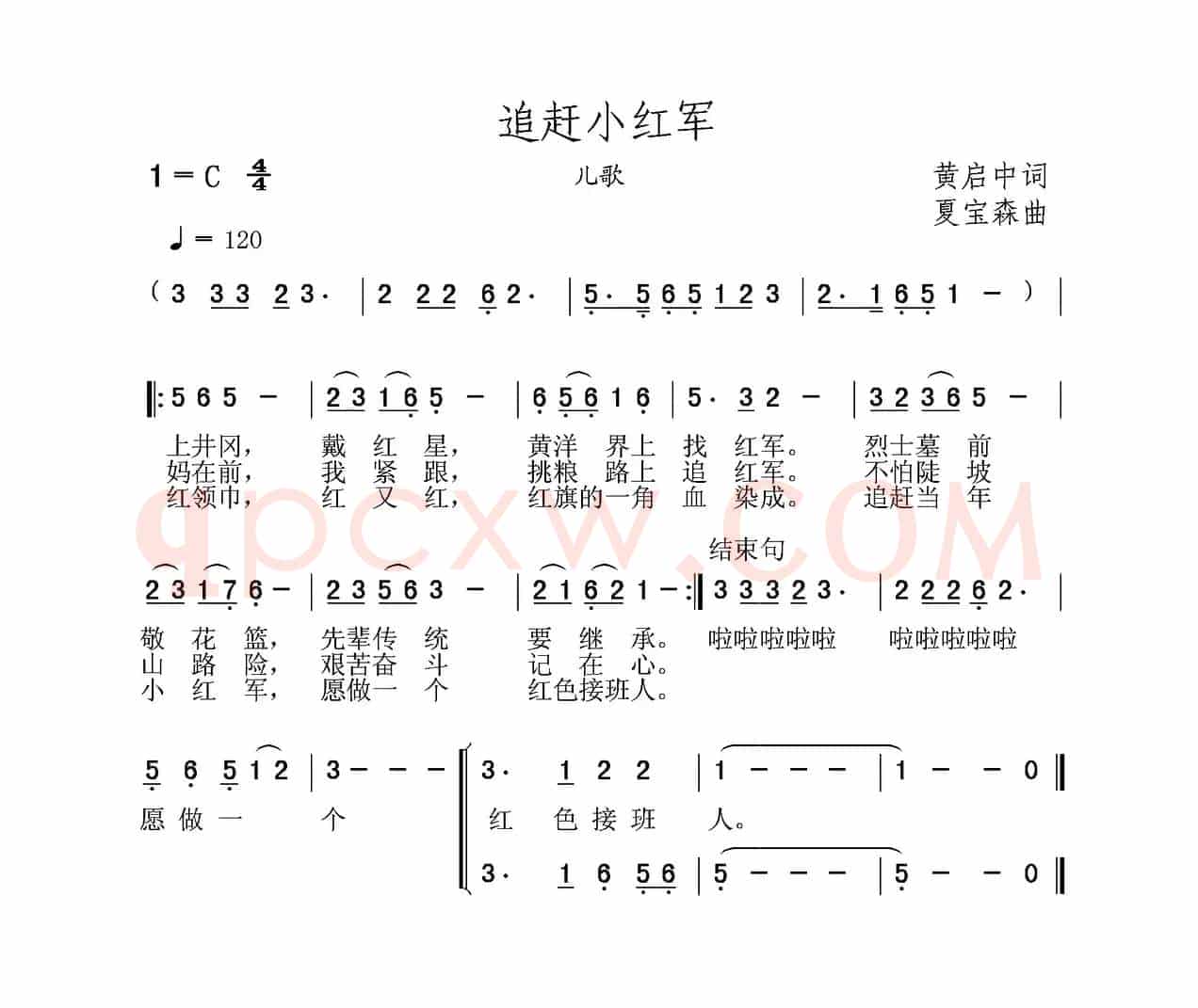 追赶小红军