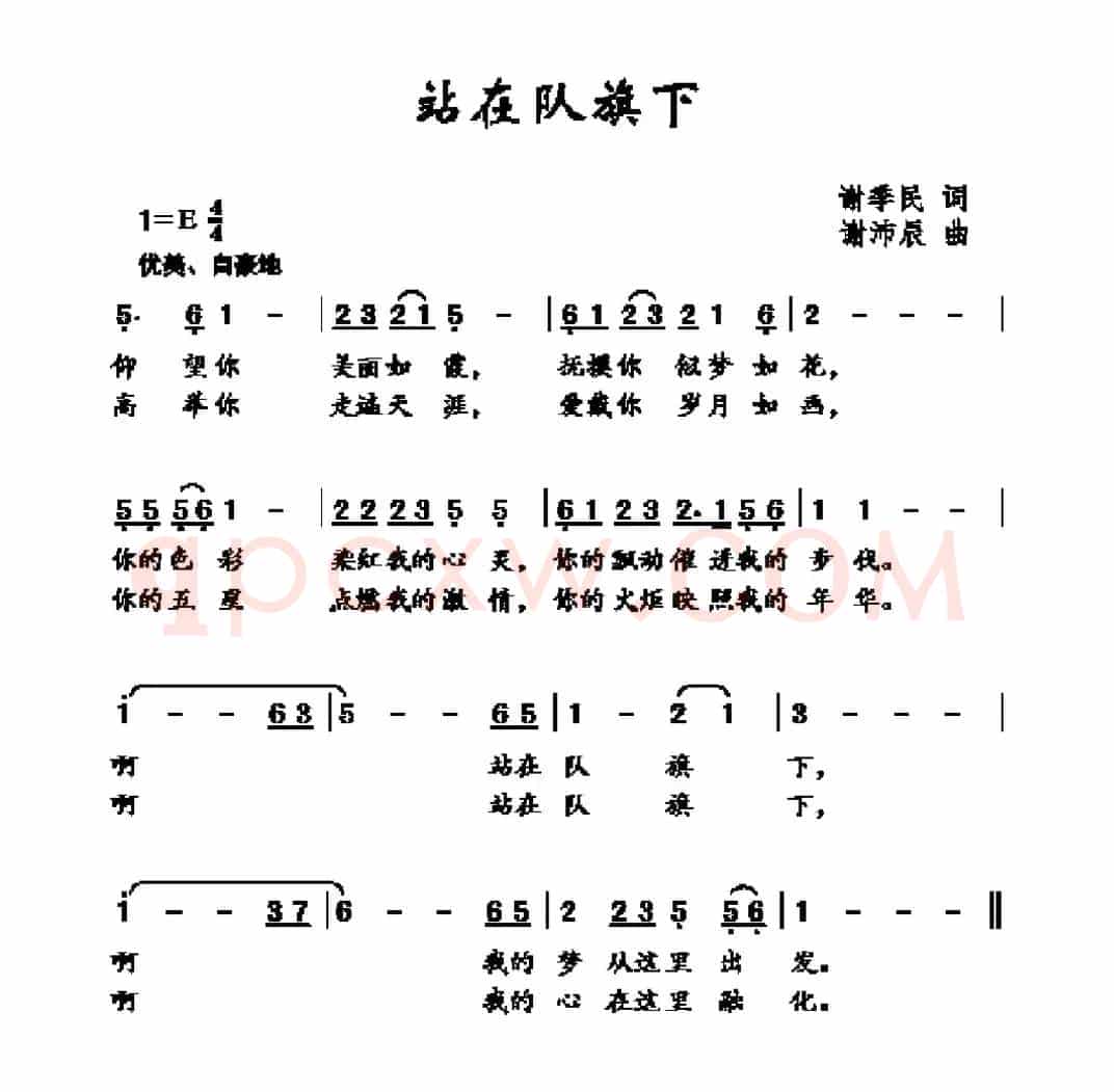 站在队旗下