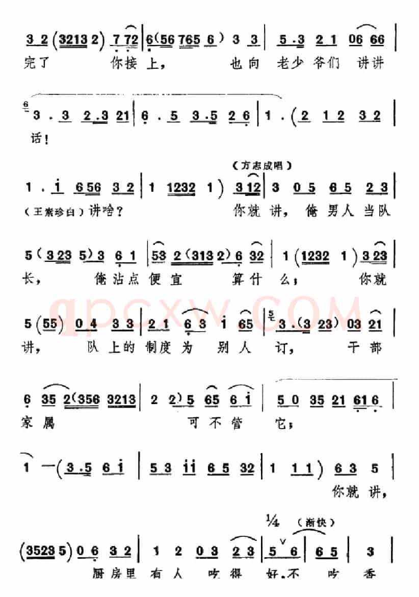 [吕剧]信得过（全本）