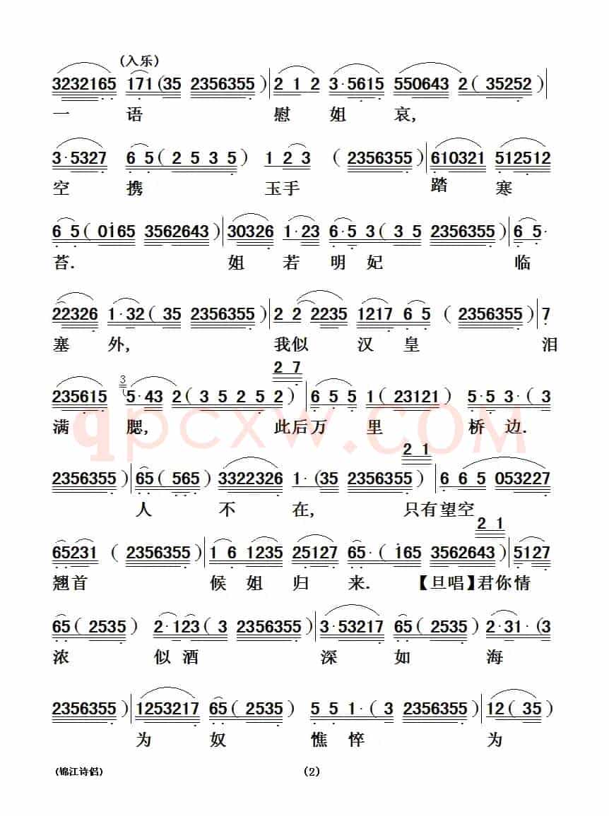 [粤曲]锦江诗侣