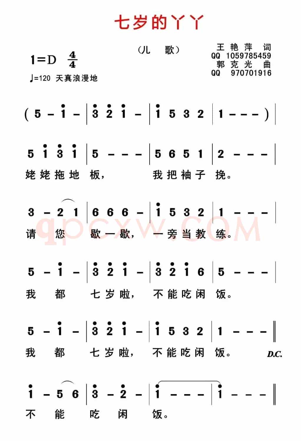 七岁的丫丫