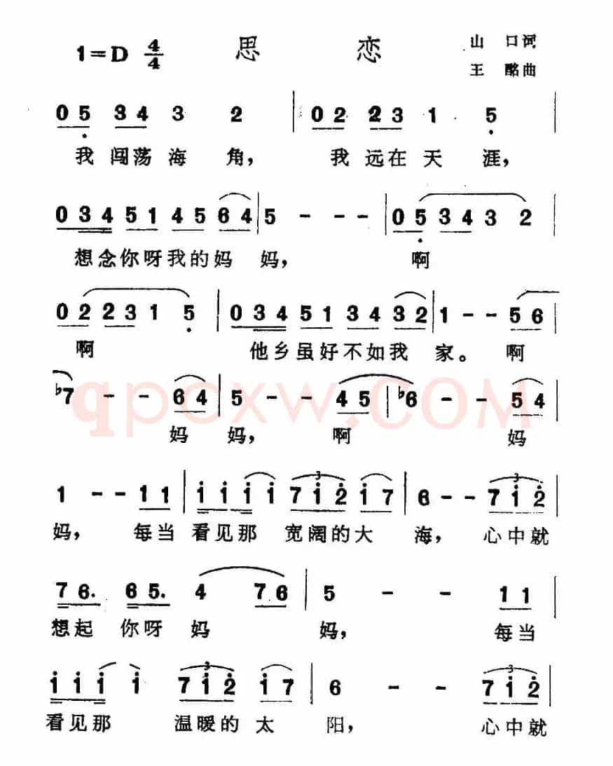 思恋（山口词 王酩曲）