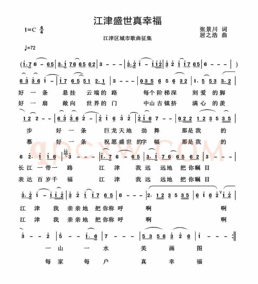 江津盛世真幸福
