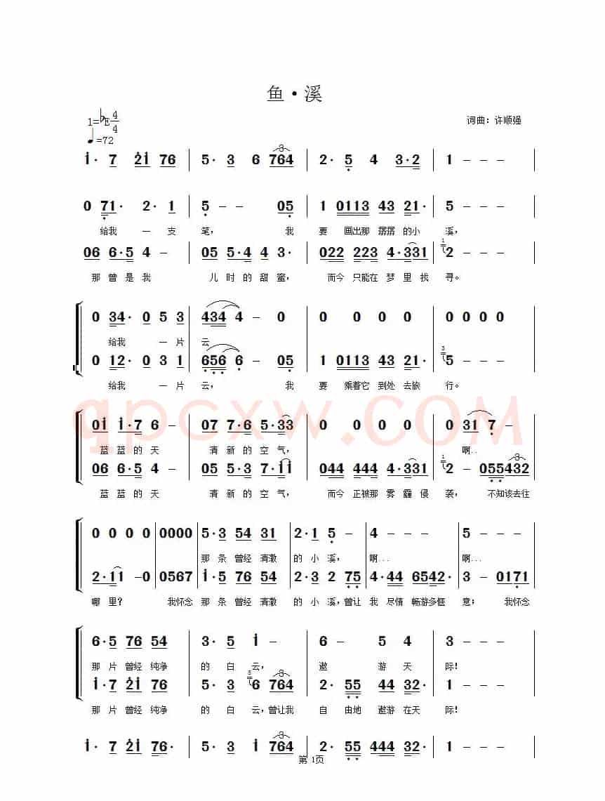 鱼·溪（李姝娴/许嘉懿 演唱）