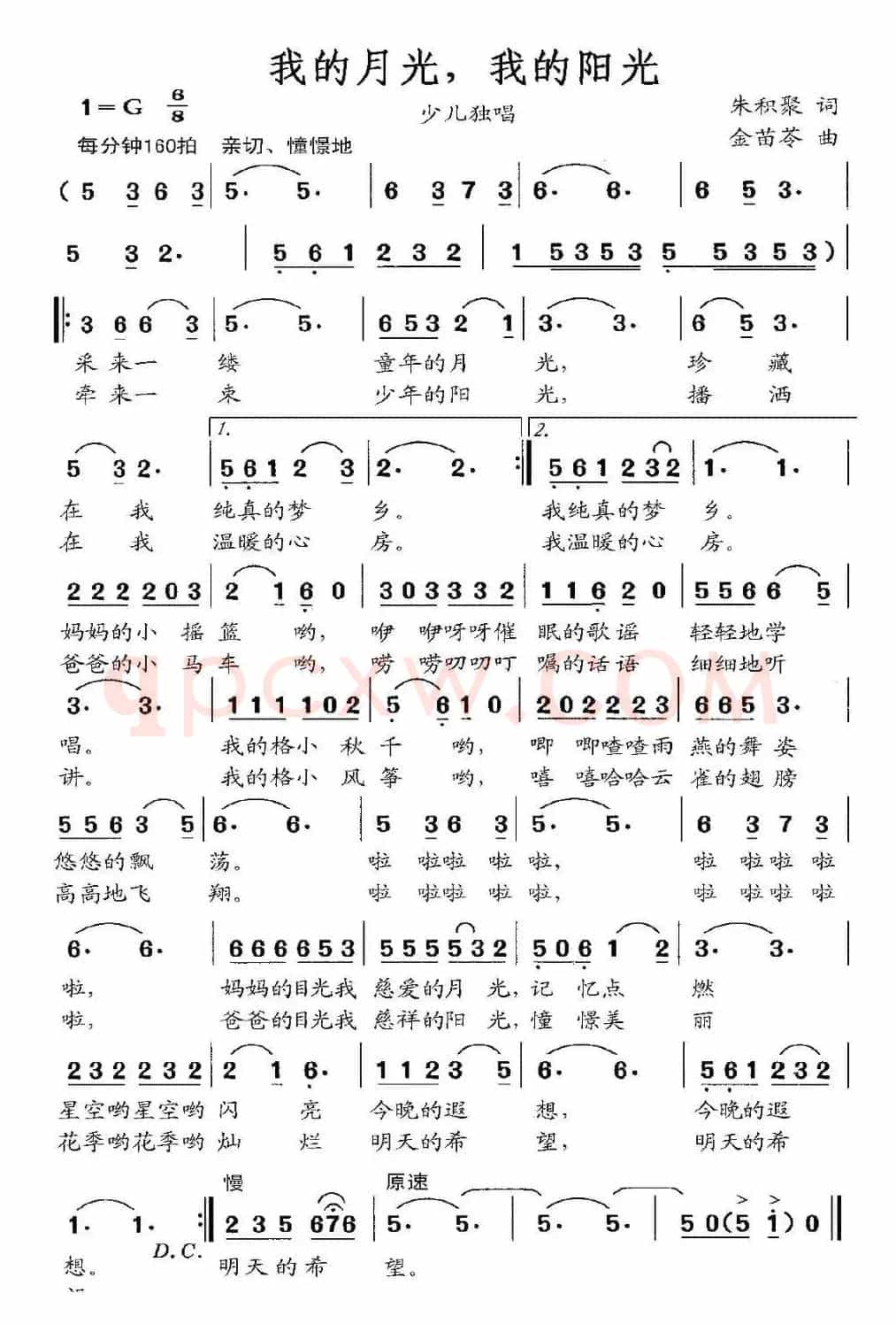 我的月光，我的阳光