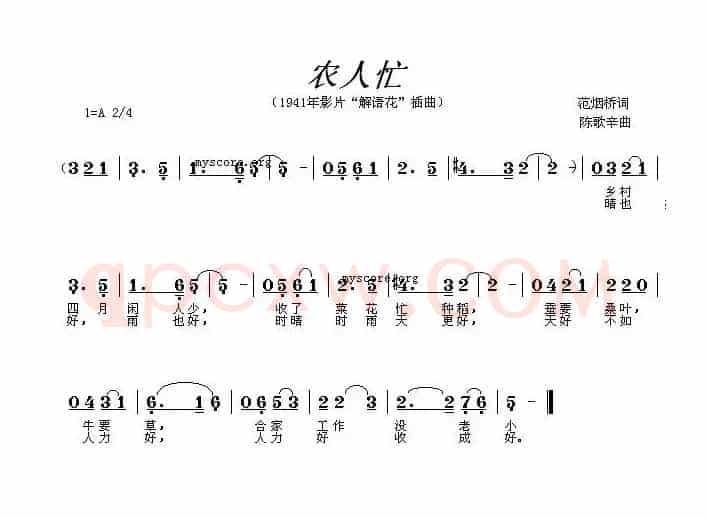 农人忙（电影《解语花》插曲）