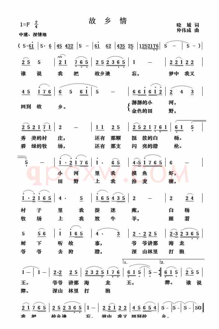 故乡情（晓城词 仲伟成曲）