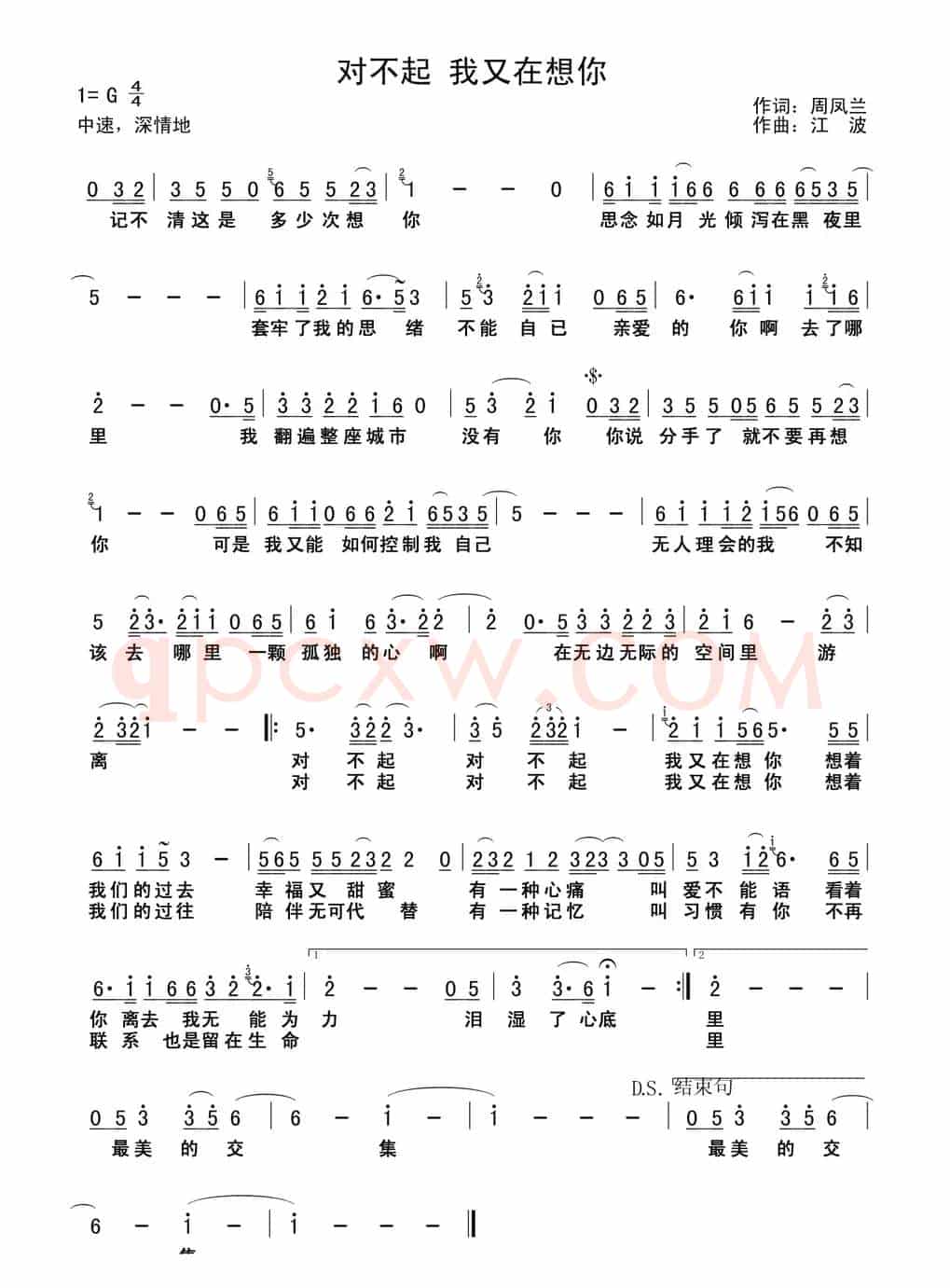 对不起 我又在想你