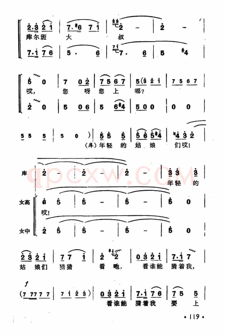 库尔班大叔您上哪（男声独唱、女声表演唱）