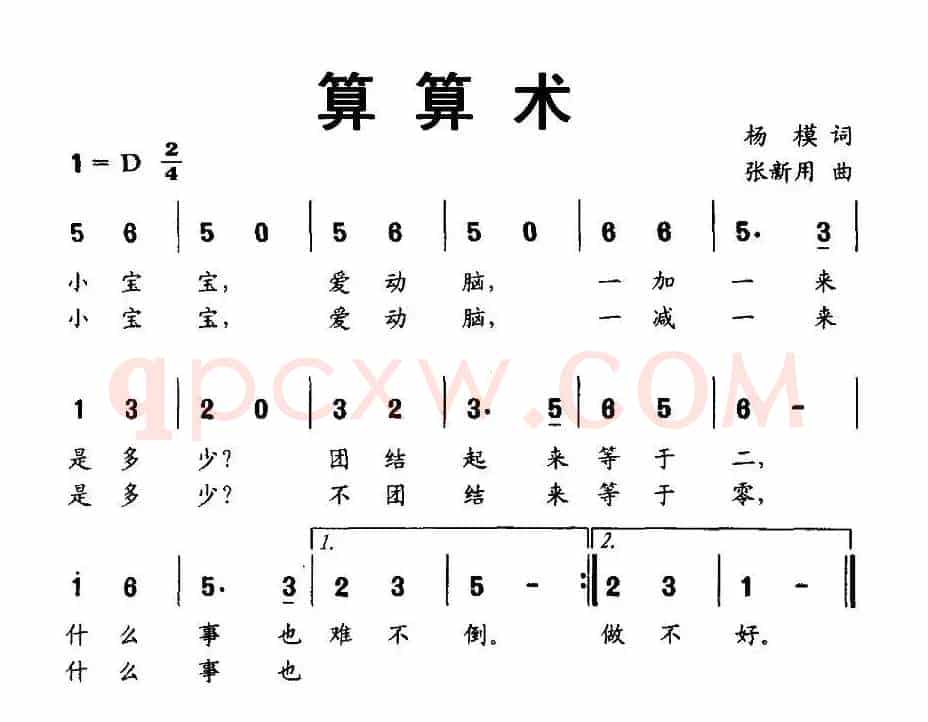 算算术