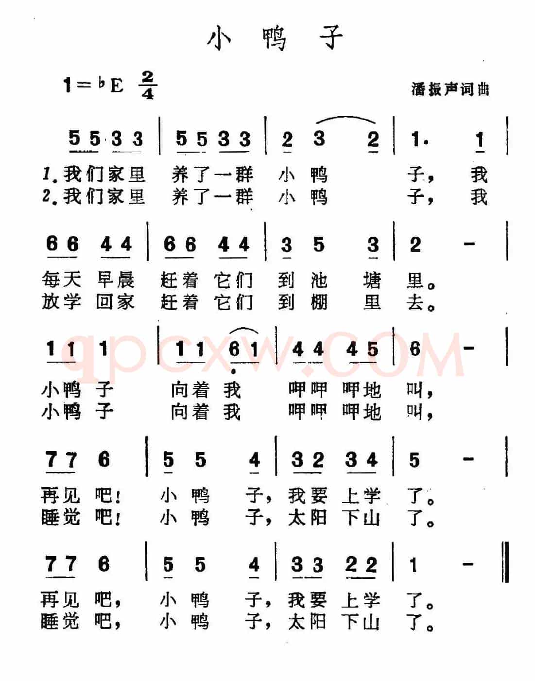 小鸭子（潘振声词曲）