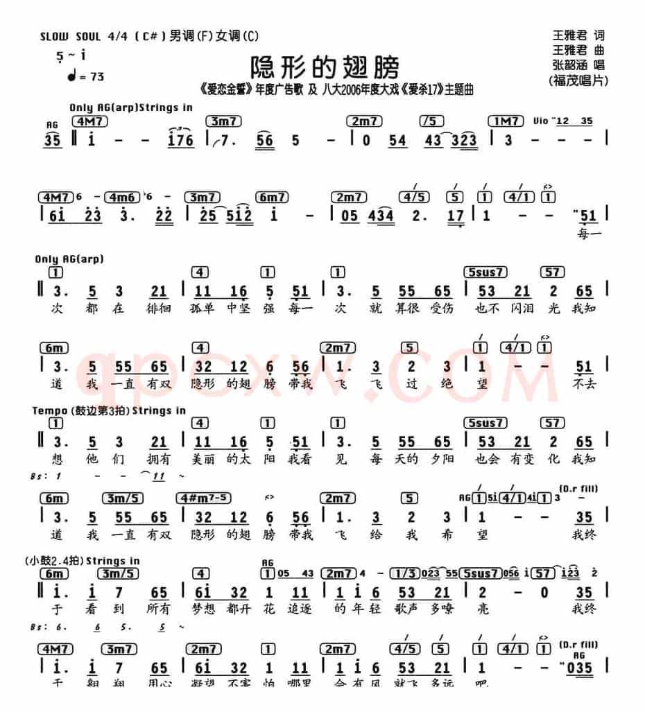 隐形的翅膀（编配乐谱）
