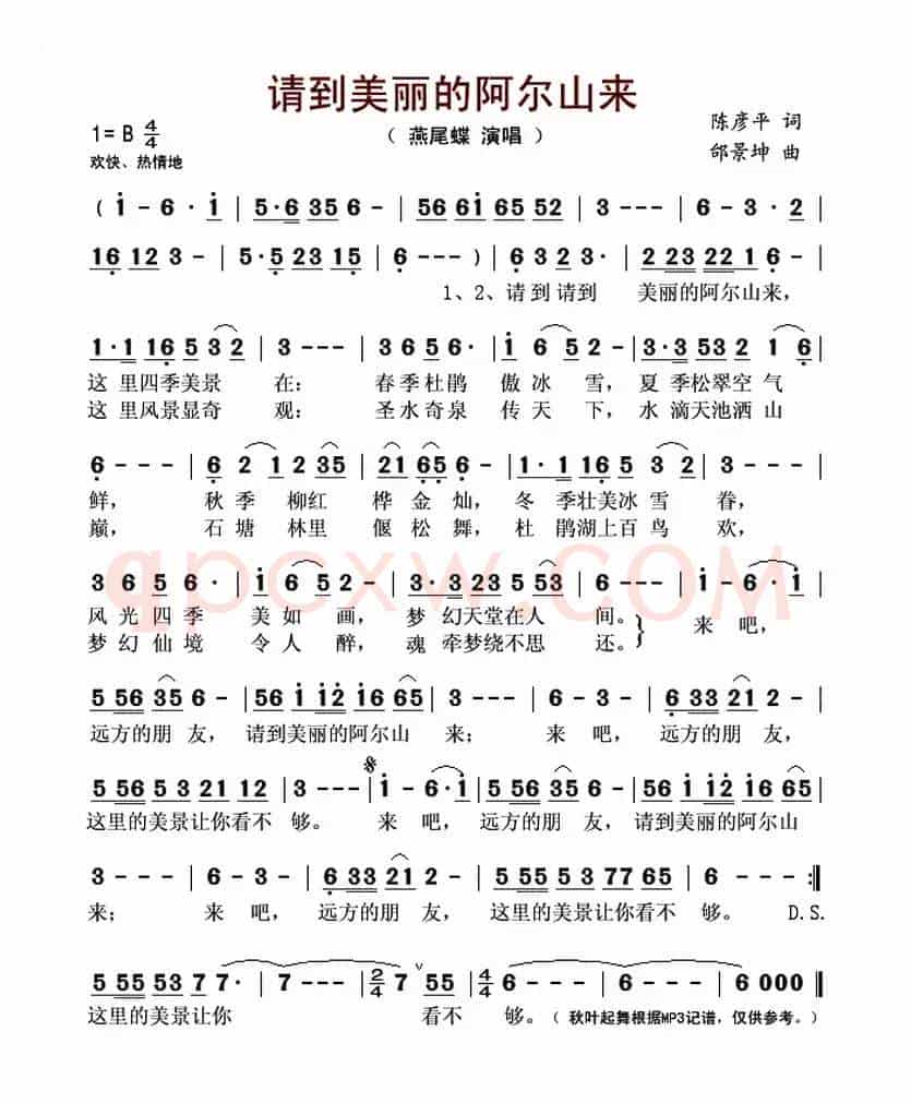 请到美丽的阿尔山来