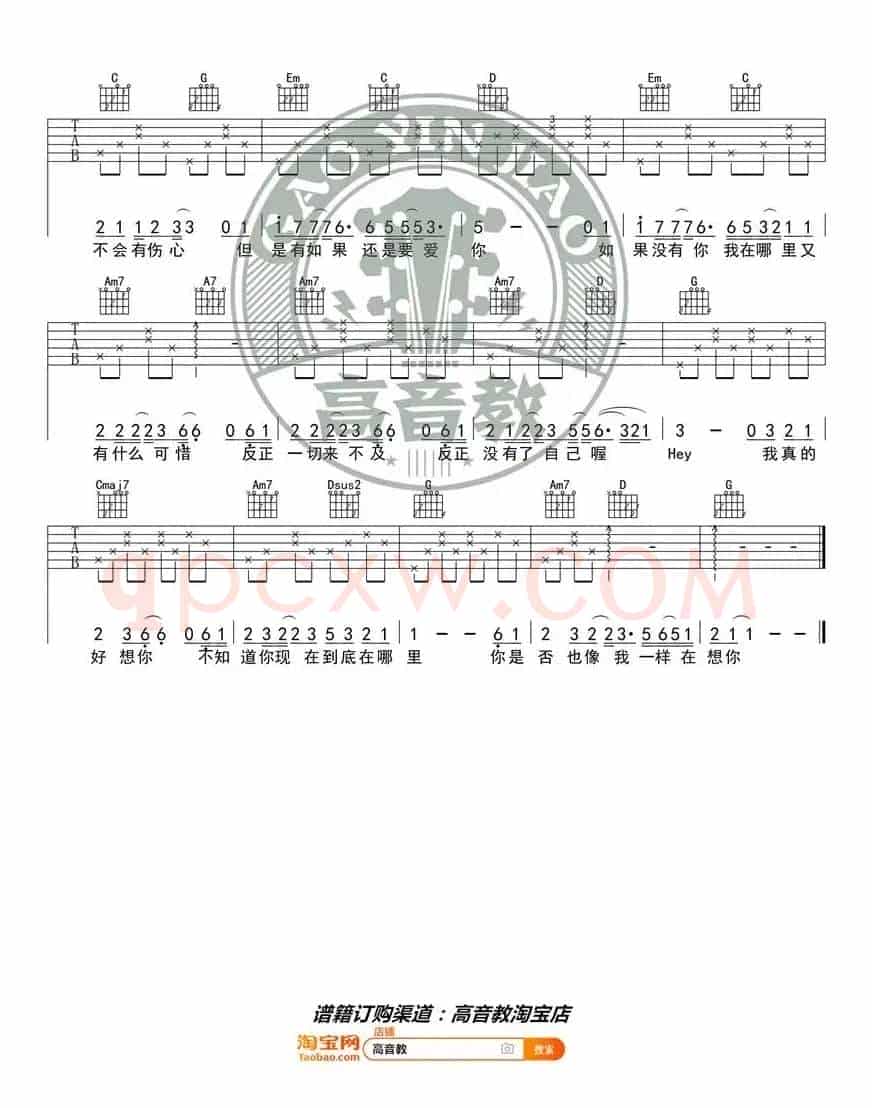 《如果没有你》吉他谱G调入门版 高音教编配 猴哥吉他教学