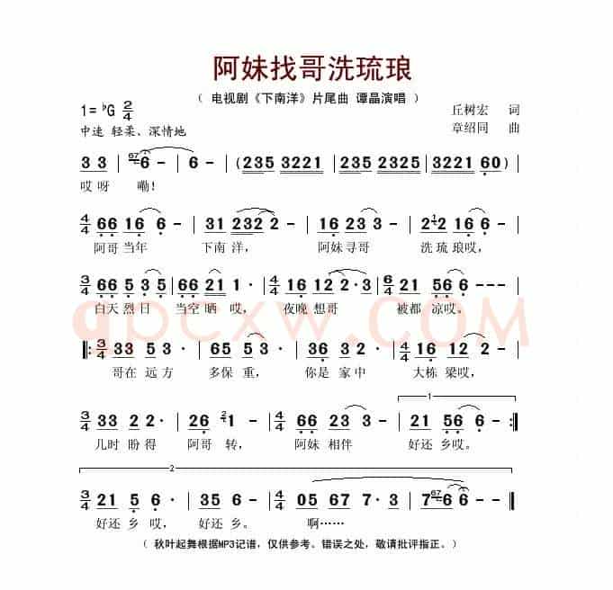 阿妹找哥洗琉琅（电视剧《下南洋》片尾曲）