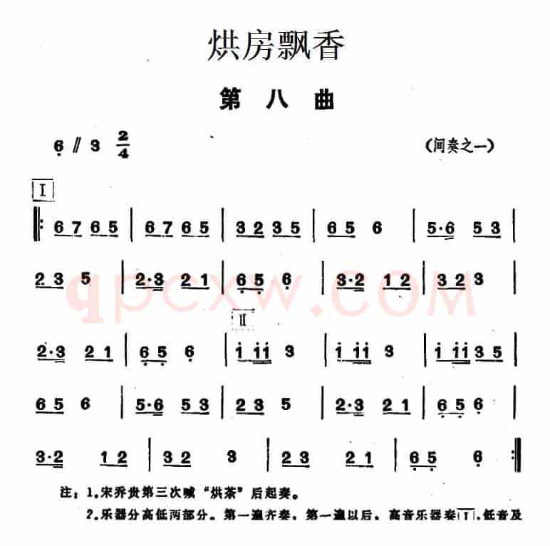 《烘房飘香》第八曲