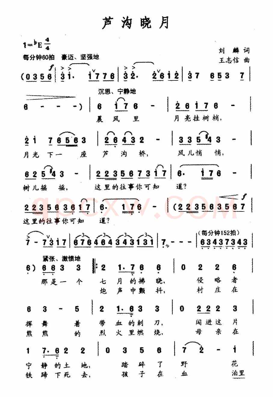 卢沟晓月（刘麟词 王志信曲）