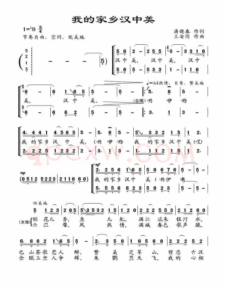我的家乡汉中美