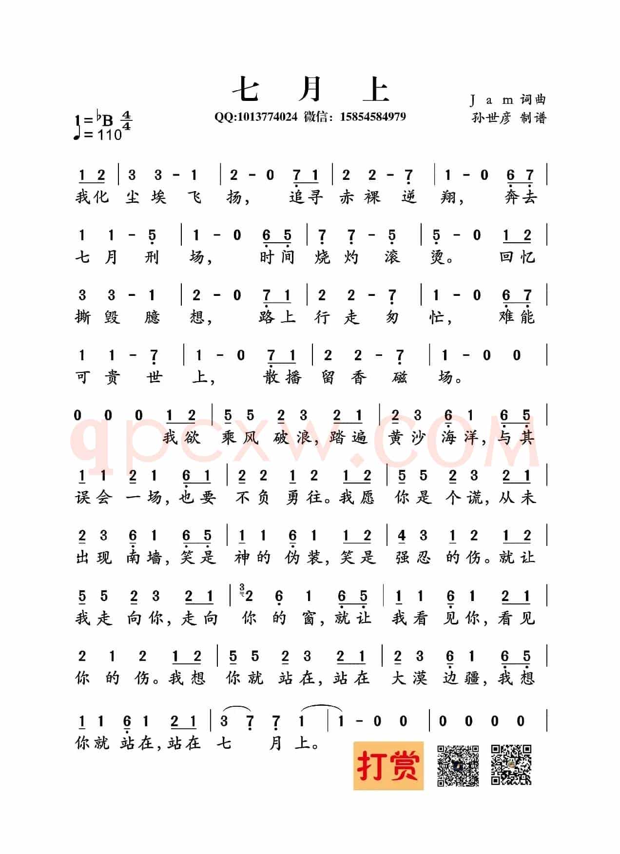 七月上