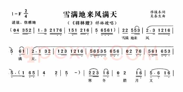 雪满地来风满天（《祥林嫂》祥林嫂唱段）