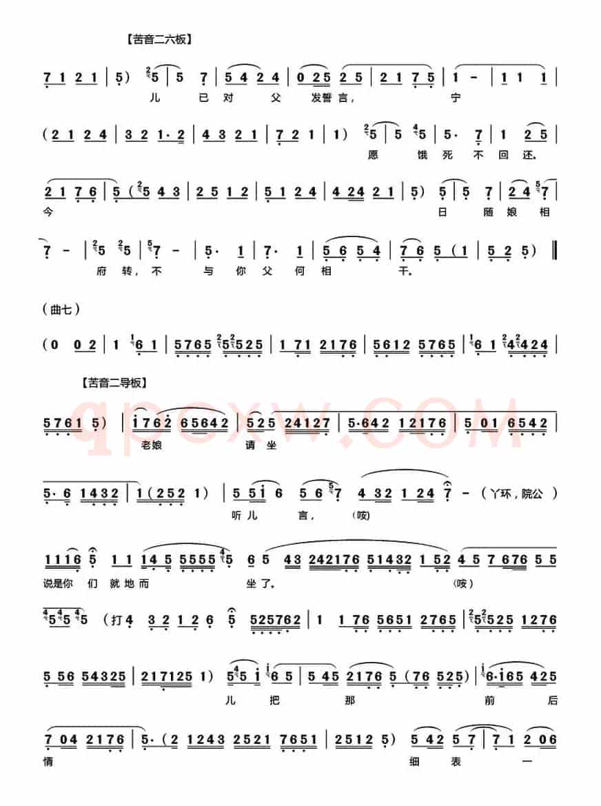 [秦腔]《探窑》（全折曲谱）
