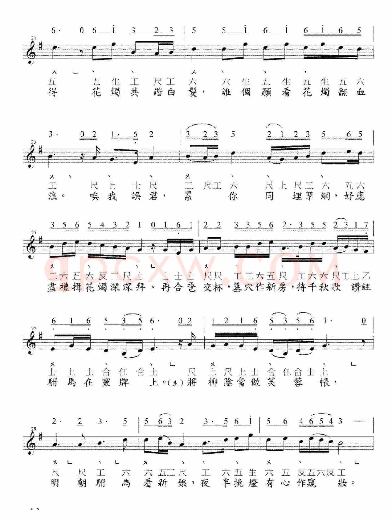 [粤曲]帝女花·香夭·妆台秋思（工尺谱+简谱+五线谱）