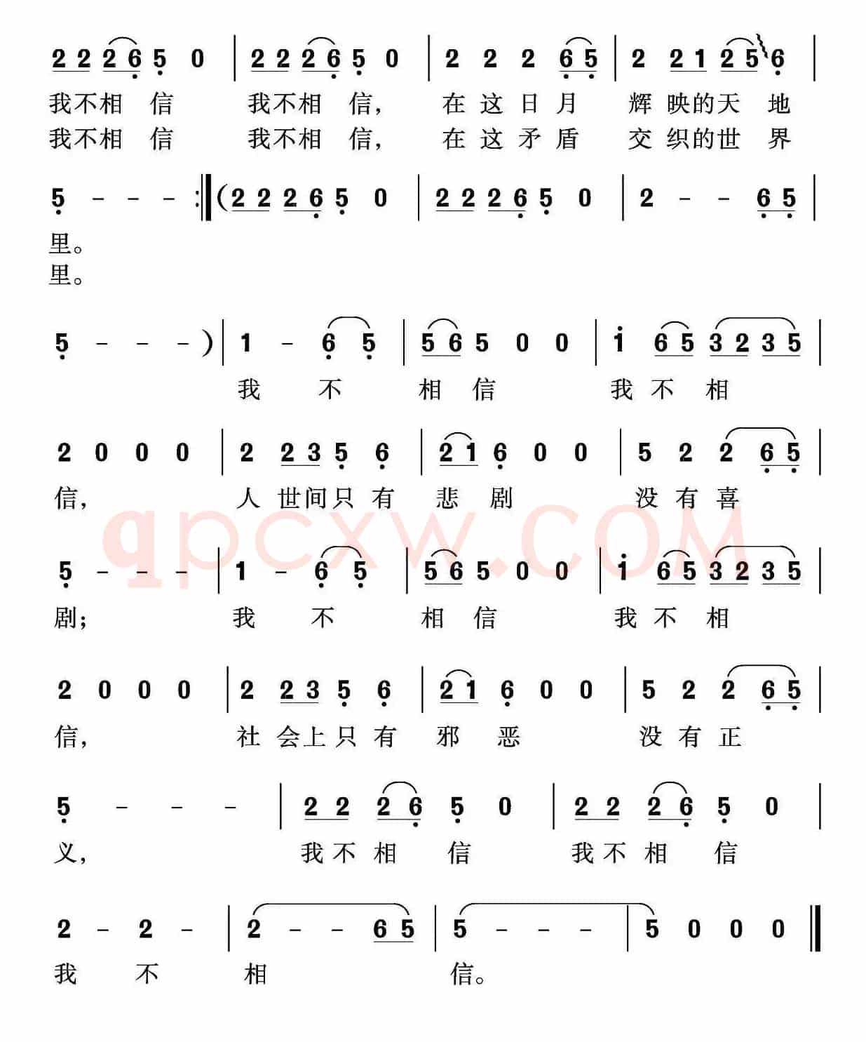 我不相信（程炎词 沈尊光 石铁民曲）