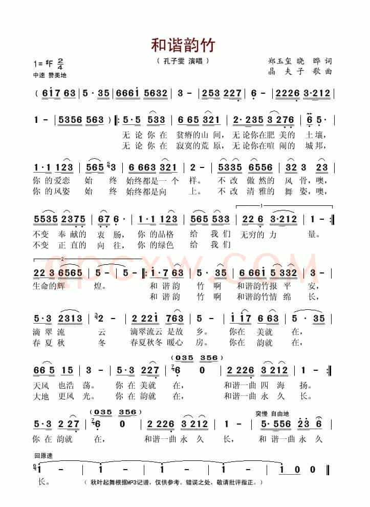 和谐韵竹