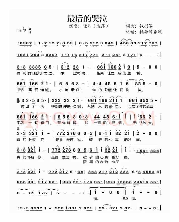 最后的哭泣