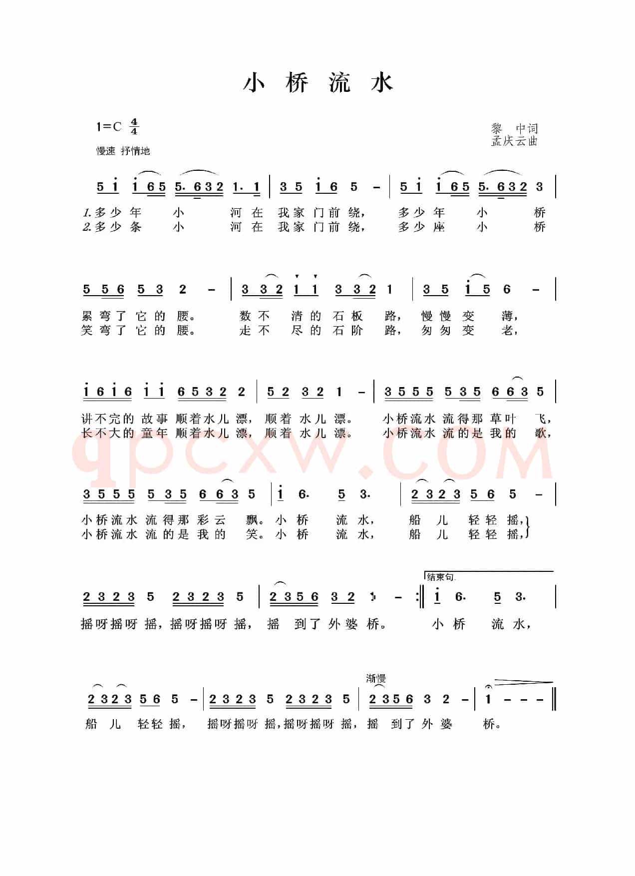 小桥流水（黎中词 孟庆云曲）