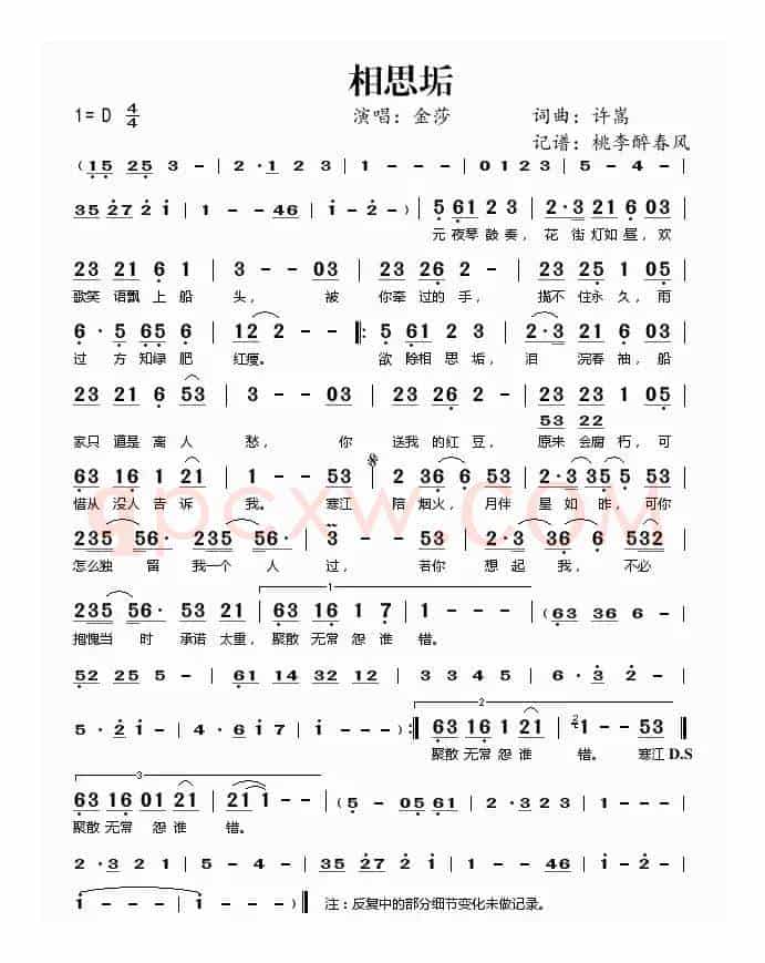 相思垢